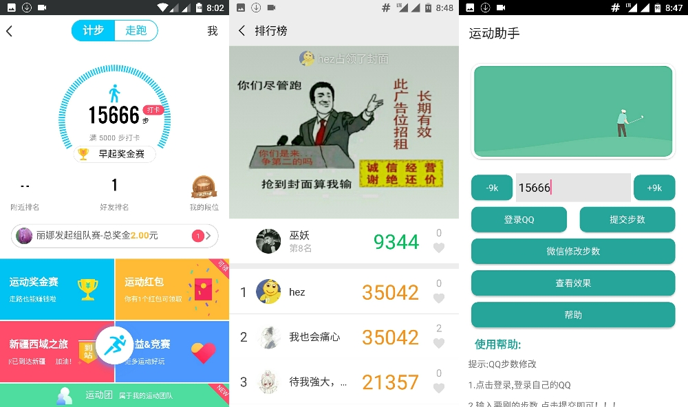 最新版运作助手 一键修改wx QQ 运动步数 内容图1 ANR网络资源-最新绿色破解软件程序网站源码主题模板等免费综合网站! 20190519172657_006627.jpg